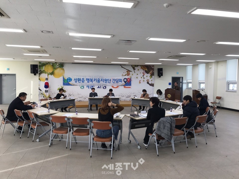 성환읍 행복키움지원단이 17일 행정복지센터 회의실에서 2020년 1차 간담회를 개최했다. (사진제공=천안시청)