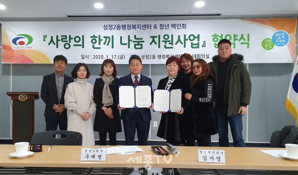 천안시 성정2동과 청년 백인회가 17일 성정2동 행정복지센터 회의실에서 사랑의 한끼 나눔 지원사업 협약을 체결하고 기념촬영을 하고 있다. (사진제공=천안시청)