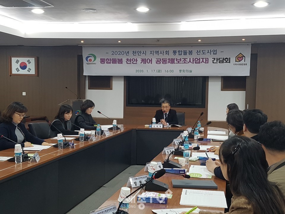 천안시가 17일 시청 중회의실에서 2020년 지역사회 통합돌봄 선도사업 중 ‘통합돌봄 천안 케어 공동체’ 추진을 위한 보조사업자 간담회를 진행하고 있다. (사진제공=천안시청)