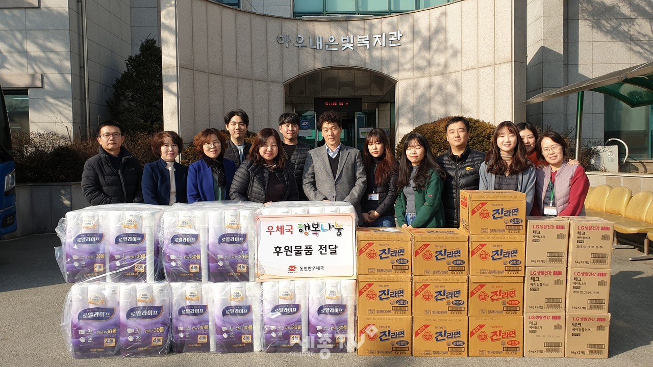 동천안우체국이 설을 맞이해 지난 17일 아우내은빛복지관에 50만원 상당의 후원품(생필품 세트)을 전달해 기념사진을 촬영했다. (사진제공=천안시청)