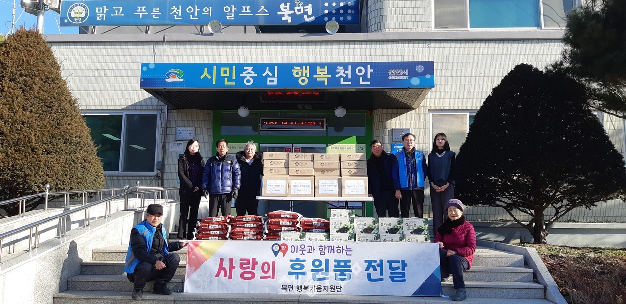 천안시 북면 행복키움지원단이 설 명절을 앞두고 21일 사랑의 물품 나눔행사를 가졌다. (사진제공=천안시청)