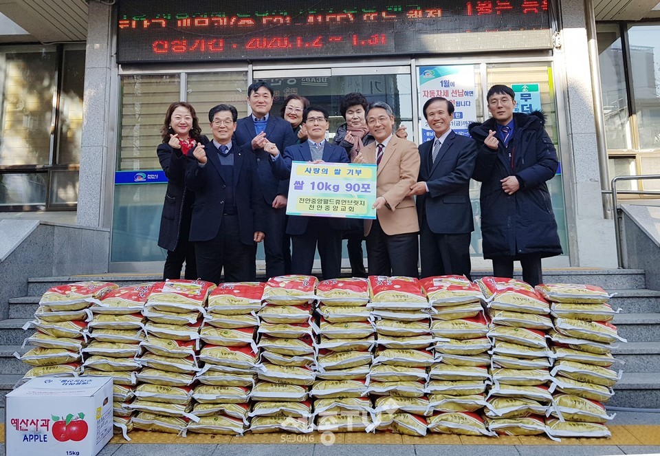 천안중앙교회(목사 신문수)가 다가오는 설 명절을 맞아 21일 문성동 행정복지센터에서 이웃사랑 쌀 나눔 전달식을 가졌다. (사진제공=천안시청)