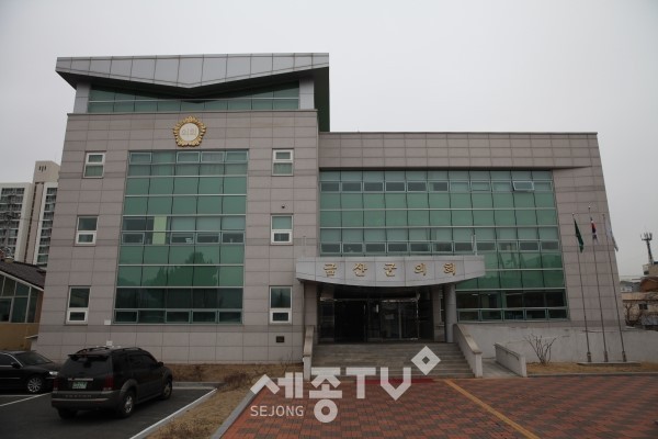 금산군의회 전경