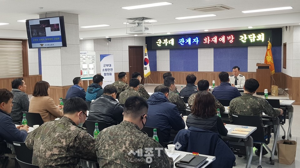 조치원소방서, 군 관계자 간담회. (사진제공=세종시청)