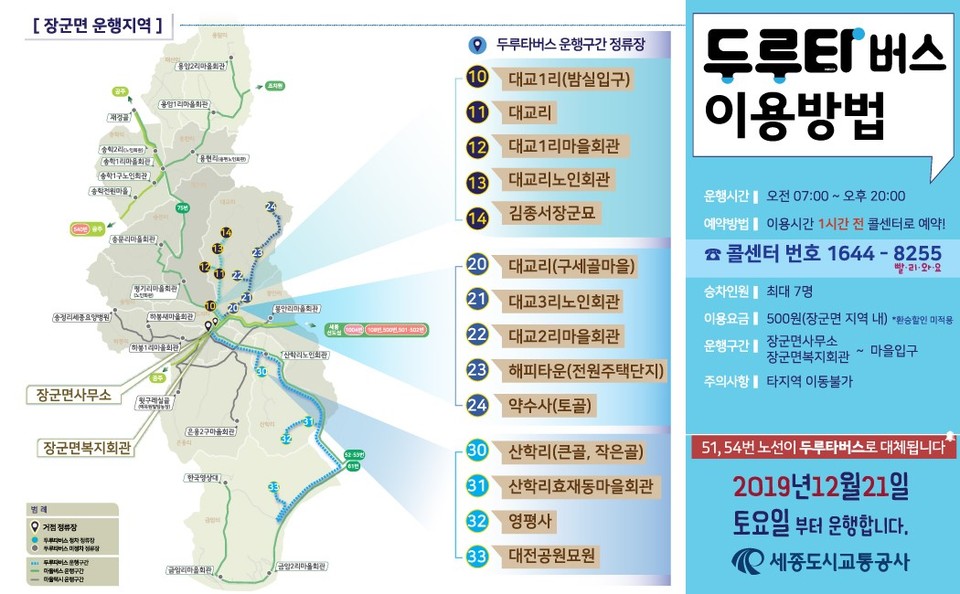 수요응답형 버스 ‘두루타’ 이용방법