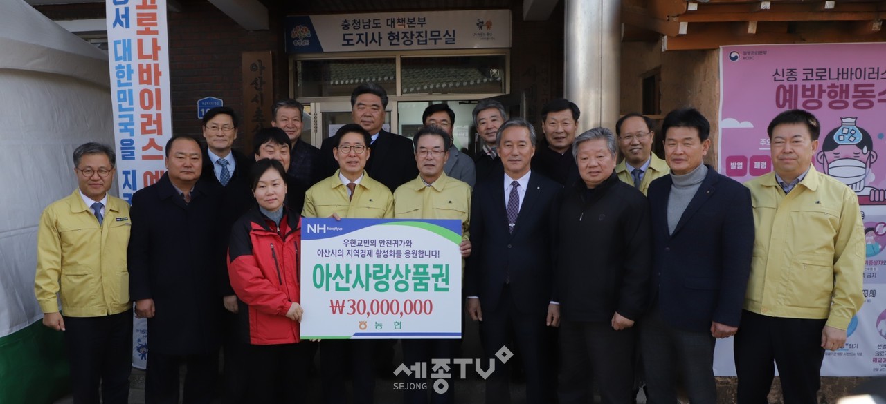 이성희 농협중앙회장이 양승조 충남도지사에게 아산사랑상품권 3천만원을 전달했다. (사진제공=농협은행 충남지역본부)