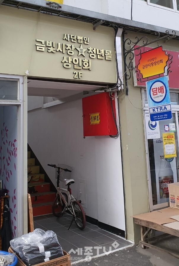 금산시장 상인회 건물 입구. (사진제공=금산군청)