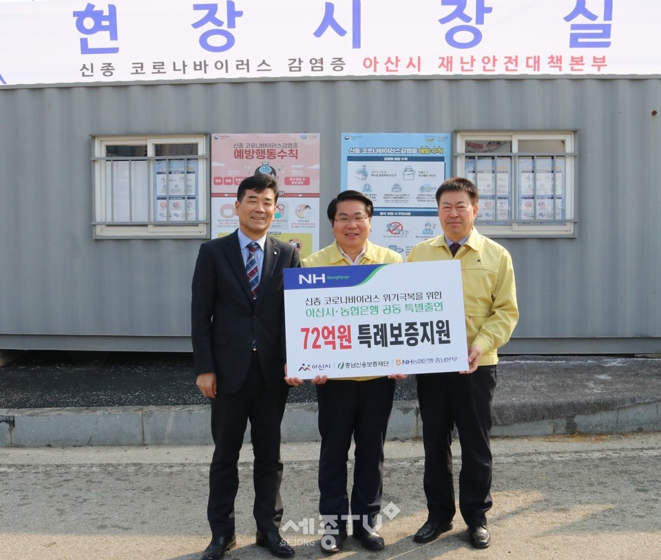 오른쪽 부터 조두식 NH농협은행 충남영업본부장과 오세현아산시장, 유성준 충남신용보증재단 이사장. (사진제공=농협은행 충남지역본부)