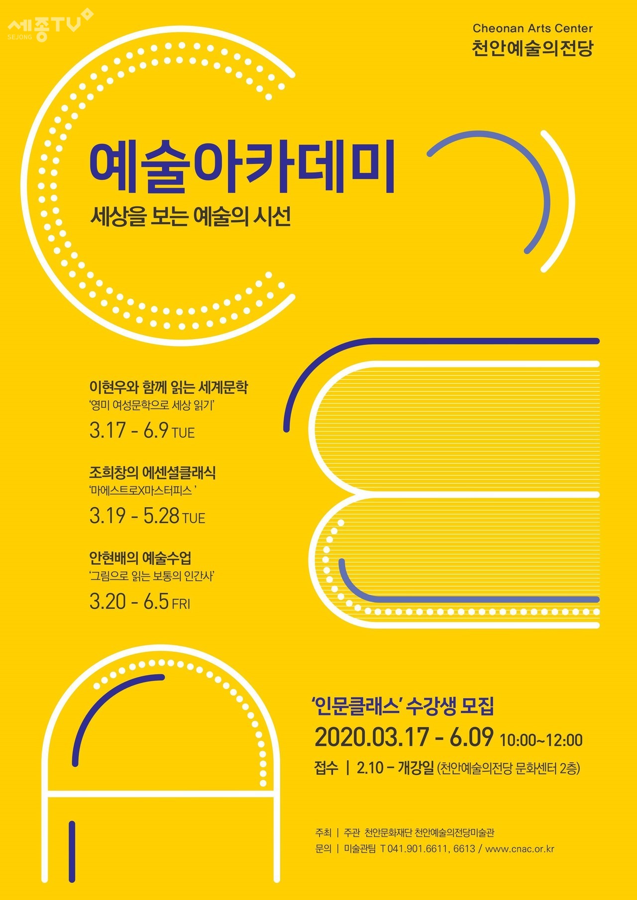 예술아카데미 포스터. (사진제공=천안시청)