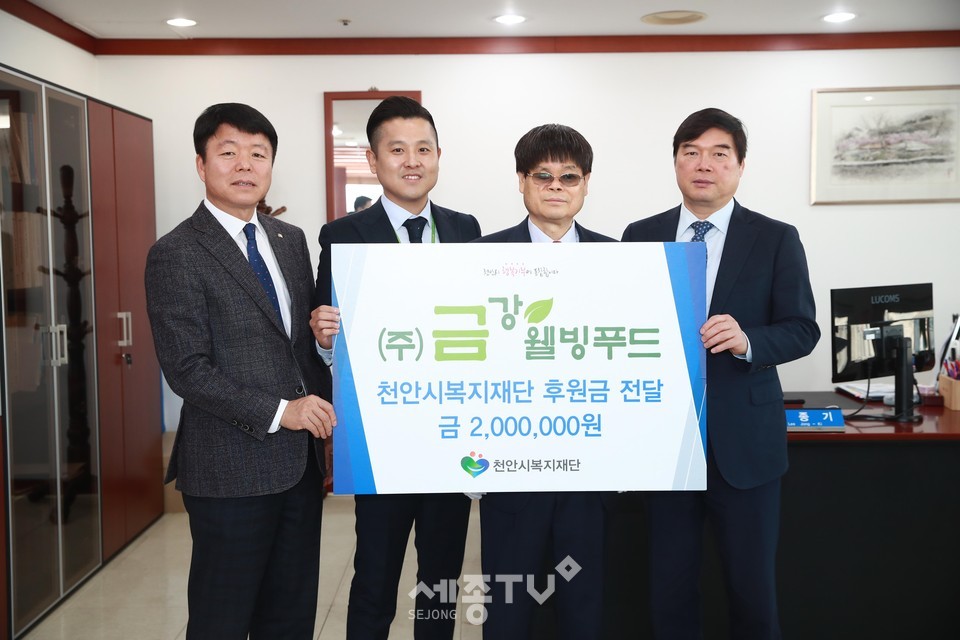 금강웰빙푸드가 지난 11일 천안시복지재단에 시각장애인을 위한 200만원을 후원해 (왼쪽부터) 이종기 천안시 복지문화국장, (주)금강웰빙푸드 황철 본부장, (사)충남시각장애인연합회천안시지회 김덕규 지회장, 김기봉 천안시복지재단 상임이사가 기념사진을 찍고 있다. (사진제공=천안시청)