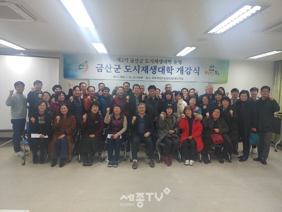 제2기 금산군 도시재생대학 개강식. (사진제공=금산군청)