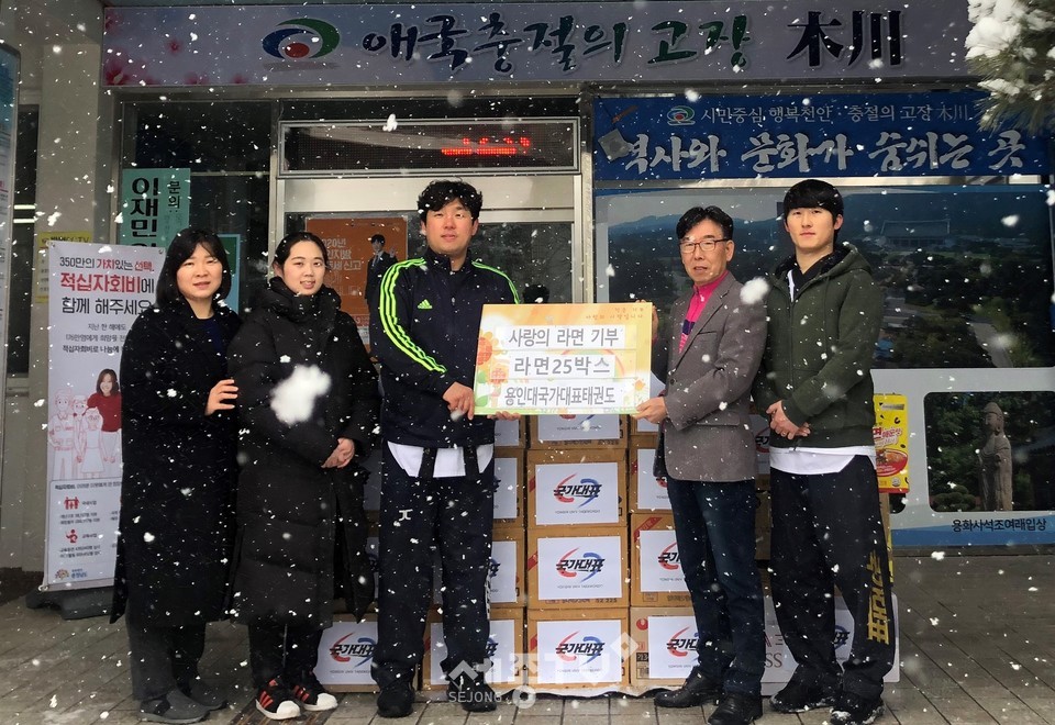 천안시 동남구 목천읍에 위치한 용인대국가대표태권도가 17일 어려운 이웃을 위해 써달라며 목천읍에 라면 25박스를 기부했다. (사진제공=천안시청)