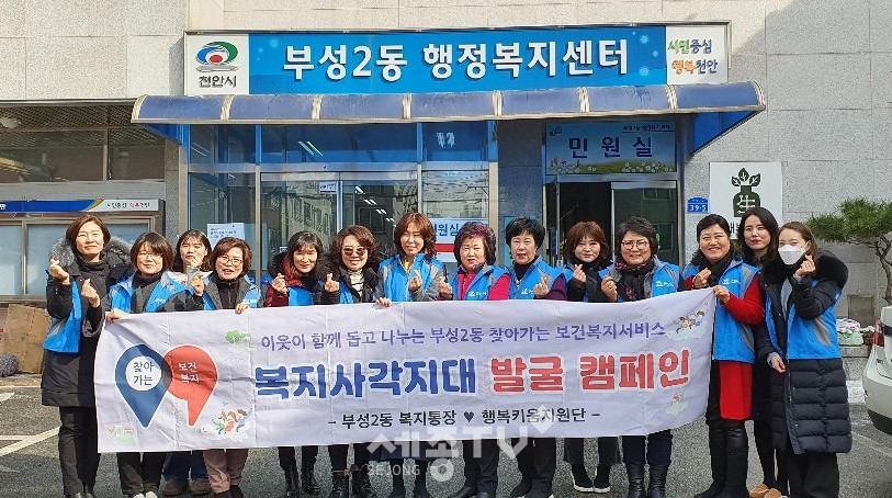 부성2동 행복키움지원단이 19일 두정고 주변 원룸에서 어려운 이웃 발굴 캠페인을 실시하고 있다.