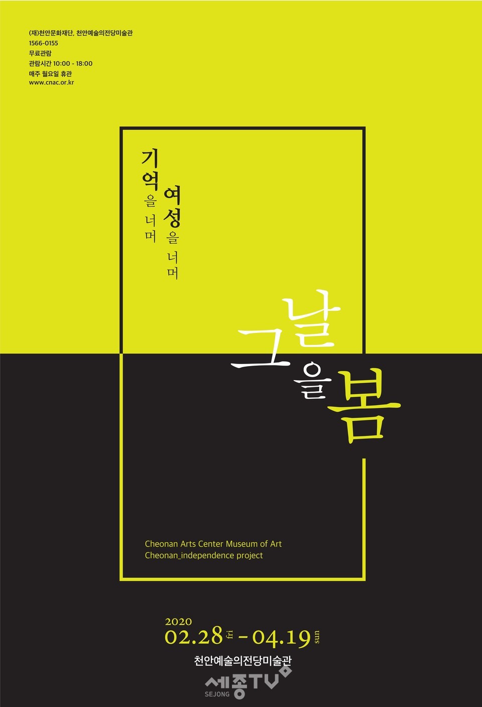 그날을 봄 포스터. (사진제공=천안시청)