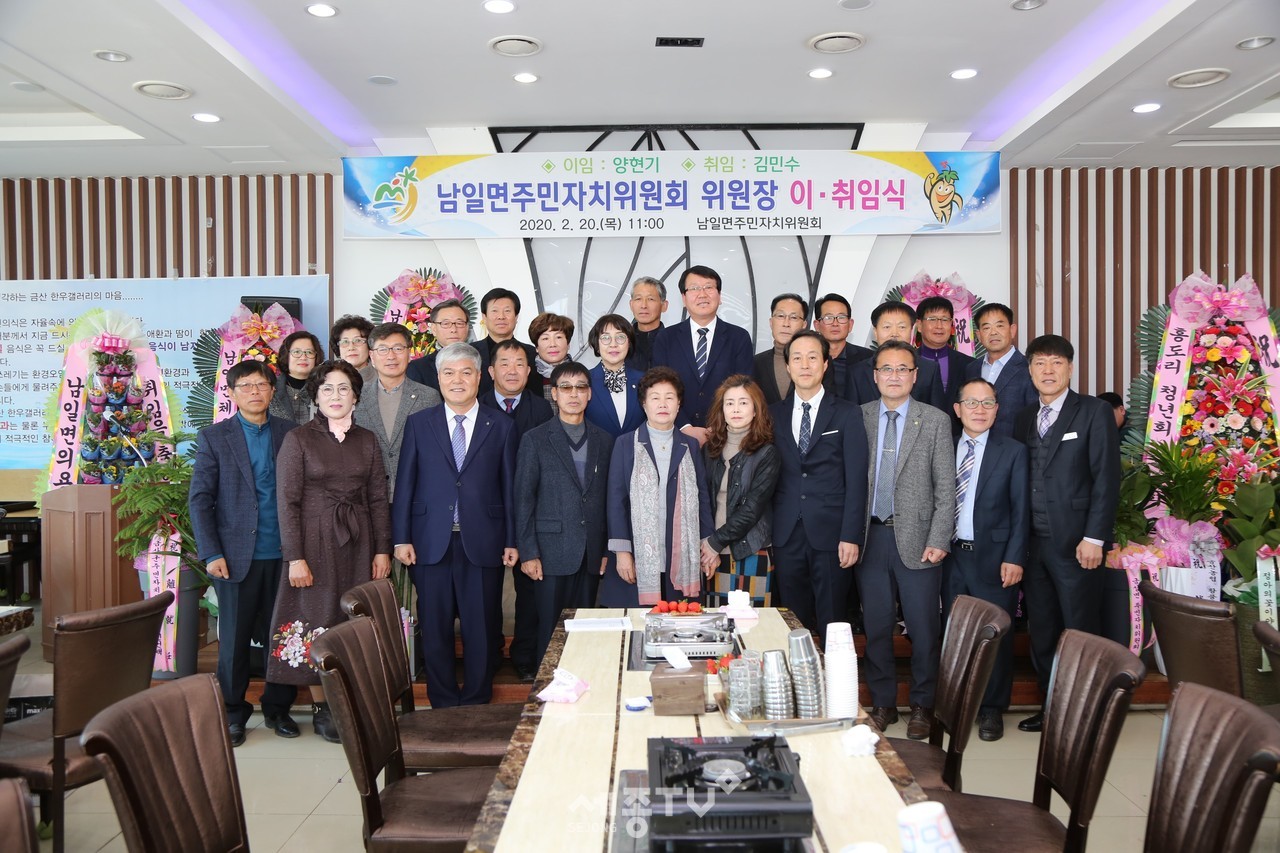 남일면주민자치위원회 위원장 이‧취임식. (사진제공=금산군청)