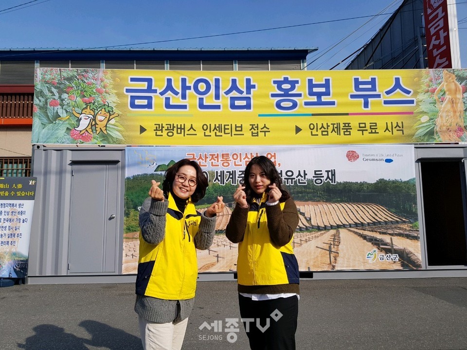 금산인삼 홍보도우미. (사진제공=금산군청)