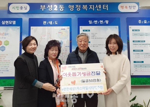 차암동 e편한세상1차스마일시티(아) 입주민이 25일 부성2동 행정복지센터를 방문해 이웃돕기 성금 50만원을 전달했다. (사진제공=천안시청)