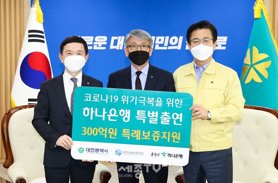 대전시, 코로나19 피해 소상공인에 300억 원 추가 지원.(왼쪽부터 송귀성 대전신용보증재단 이사장, 윤순기 하나은행 충청영업그룹 총괄대표, 허태정 대전시장)사진제공=대전시청