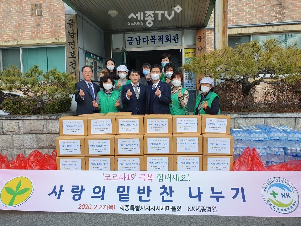 세종시새마을회, NK세종병원사랑의밑반찬나누기. (사진제공=세종시청)