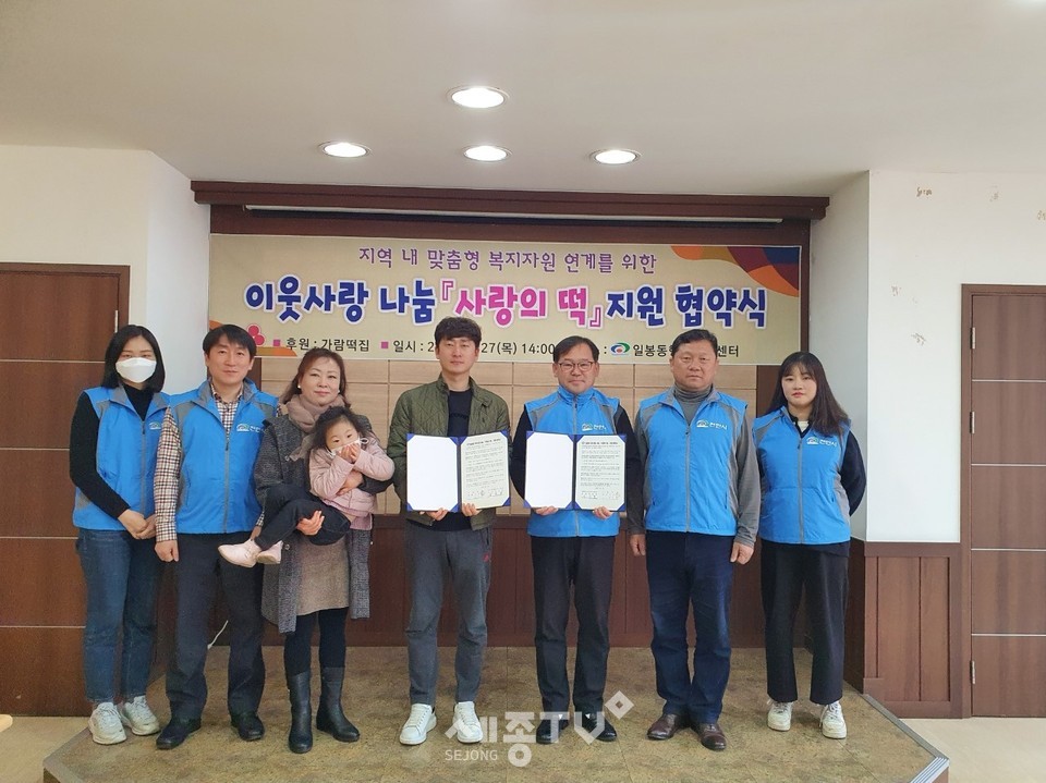 천안시 일봉동이 지난 27일 일봉동행정복지센터 회의실에서 가람떡집과 ‘사랑의 떡’ 지원 협약식을 가졌다. (사진제공=천안시청)