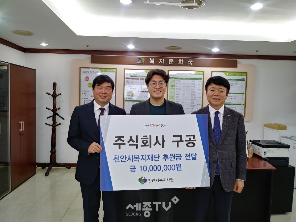 주식회사 구공의 대표이자 천안시복지재단 이사인 이정원 씨가 지난달 28일 관내 보건취약계층의 코로나19 예방을 위해 1000만원 후원금을 천안시복지재단에 전달했다. (왼쪽부터) 김기봉 천안시복지재단상임이사, 이정원 구공 대표 겸 천안시복지재단 이사, 이종기 복지문화국장. (사진제공=천안시청)