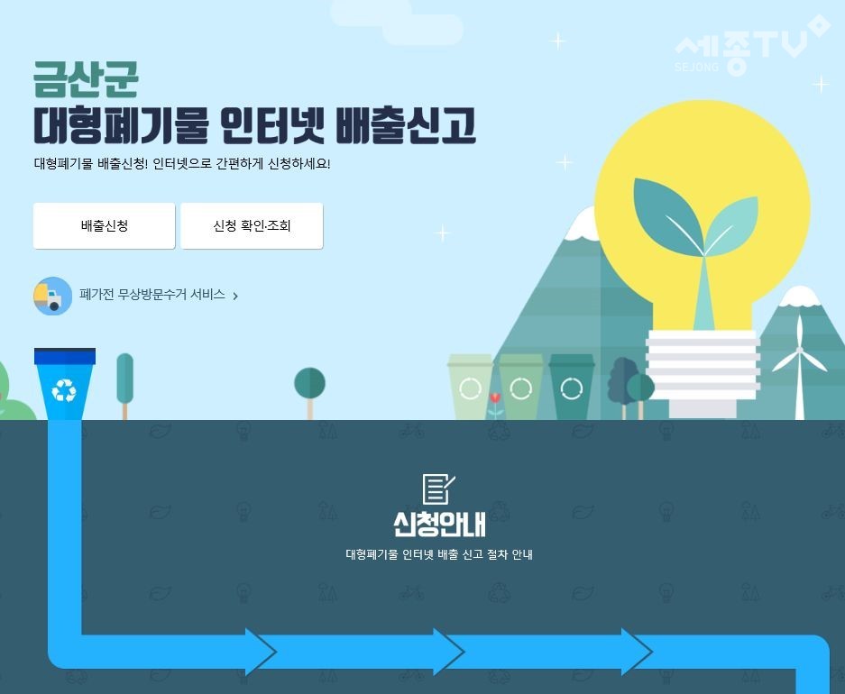 인터넷 배출시스템 이미지 . (사진제공=금산군청)