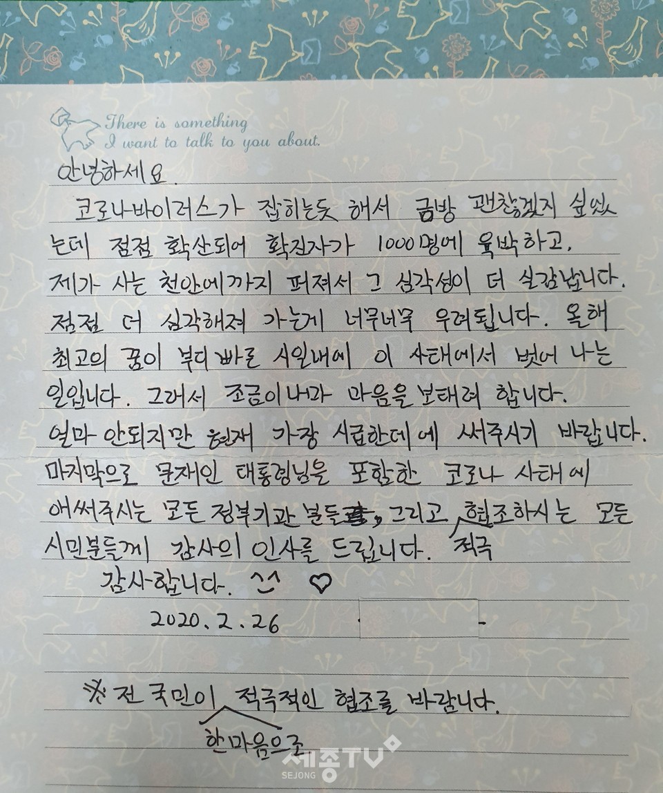 손편지 모습. (사진제공=천안시청)