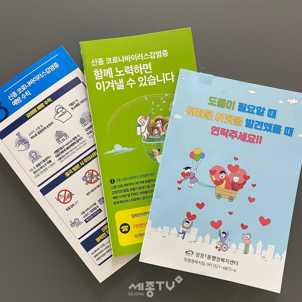 성정1동,위기가구발굴지원 및 코로나19 예방홍보물. (사진제공=천안시청)