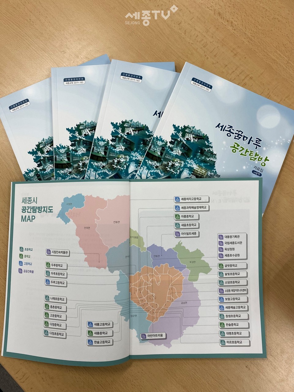 세종꿈마루 공간탐방 자료집.(사진제공=세종시교육청)