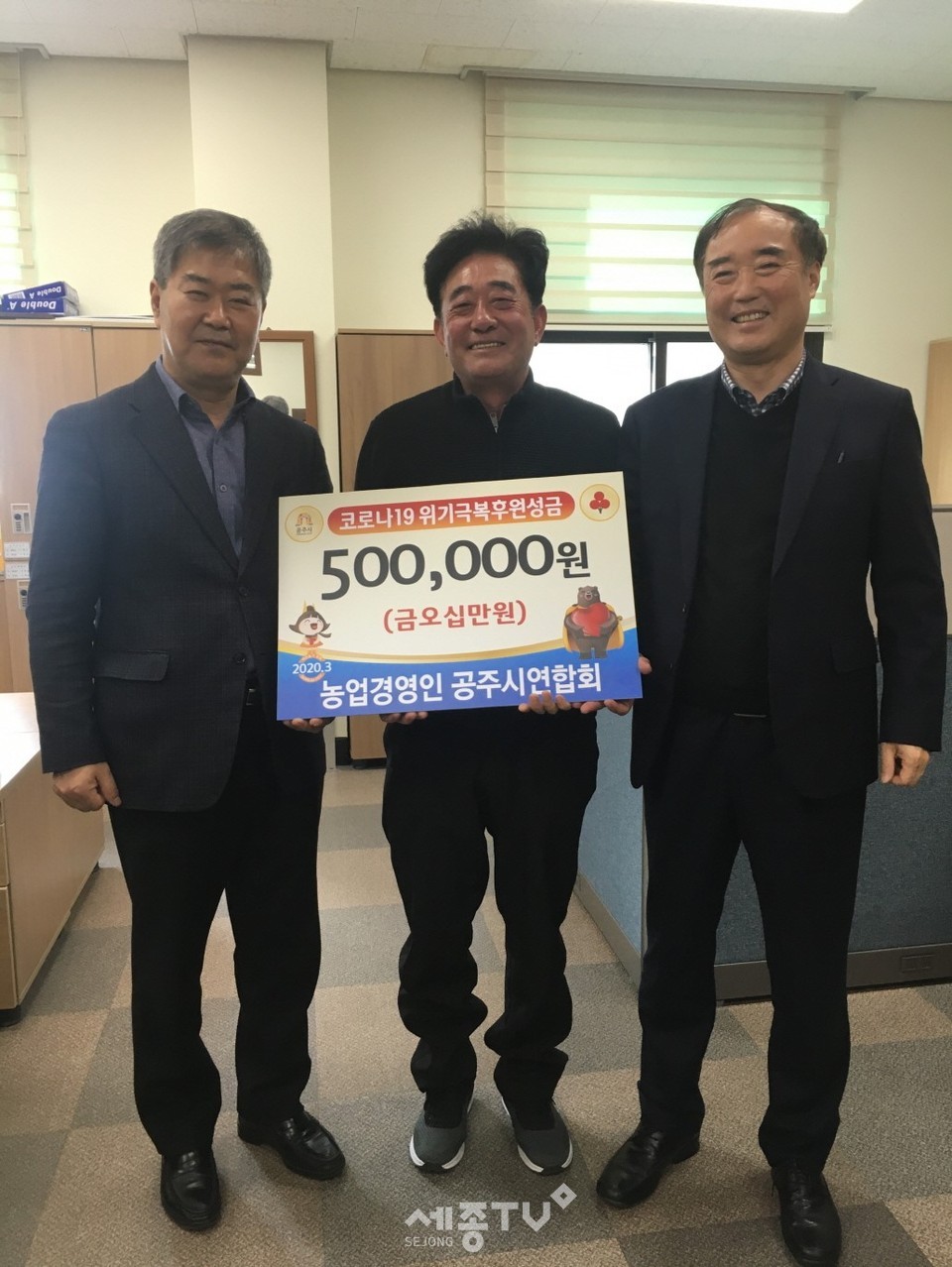 사진왼쪽부터, 배수명 농업정책팀장, 송재철 회장, 주병학 복지정책과장(사진제공=공주시청)