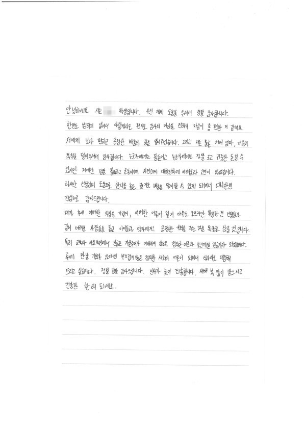 장학금수혜자편지