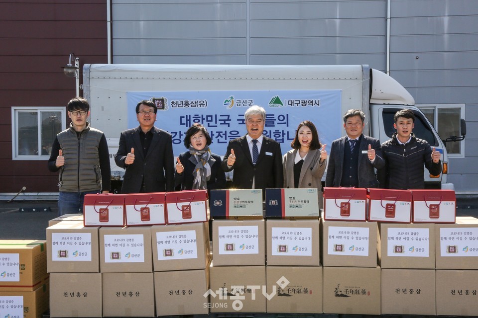 지난 5일 진행된 천년홍삼 금산인삼제품 전달식. (사진제공=금산군청)