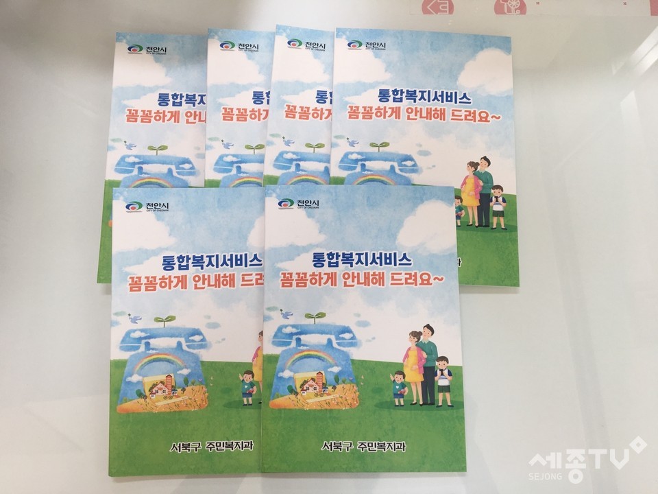 통합복지서비스 안내 홍보물 모습. (사진제공=천안시청)
