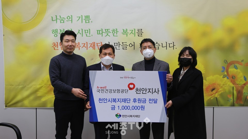 10일 국민건강보험공단천안지사 임직원들이 100만원의 기부금을 모아 천안시복지재단에 전달하고 있다. (왼쪽부터, 함기환 천안시복지재단 행복천사(모금/홍보)팀장,최창호 천안시복지재단상임이사, 정형태 국민건강보험천안지사장, 김다연 국민건강보험천안지사 팀장) 사진제공=천안시청