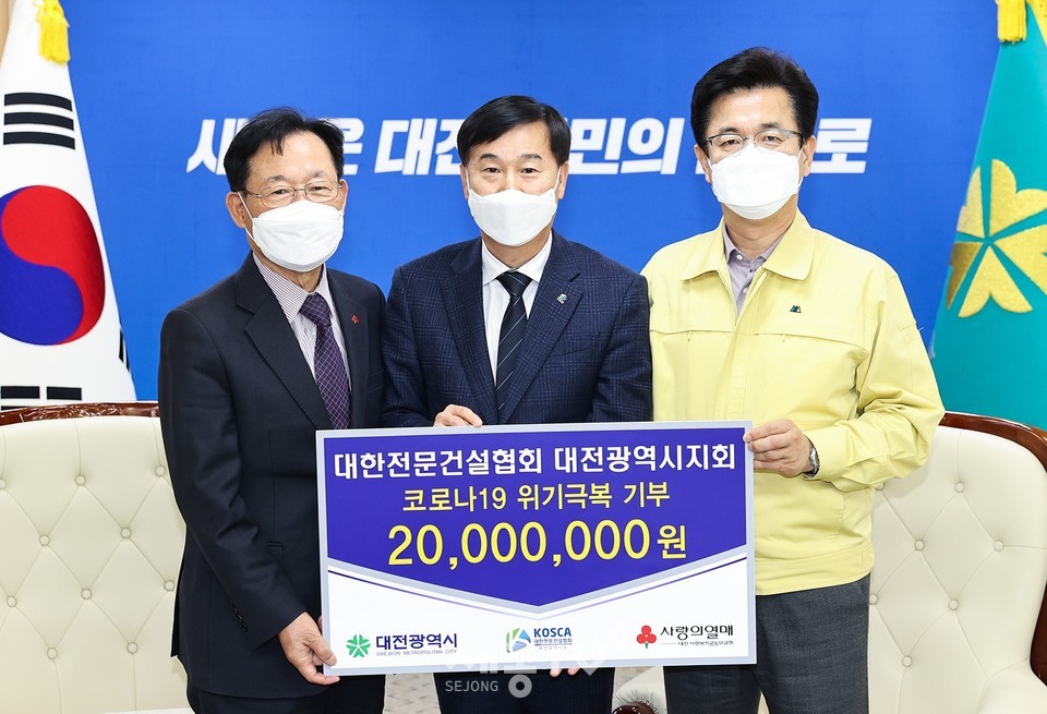 전문건설 대전시회, 코로나19 기부금 기탁.(왼쪽부터 안기호 대전사회복지공동모금회장, 김양수 대한전문건설협회 대전광역시회장, 허태정 대전시장) 사진제공=대전시청