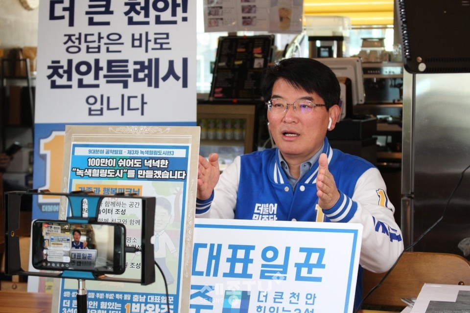 박완주 후보(충남 천안을,더불어민주당)가 , “100만이 쉬어도 넉넉한 녹색힐링도시 만들겠다”라는 공약 발표을 하고 있다. (사진제공=박완주 후보측)