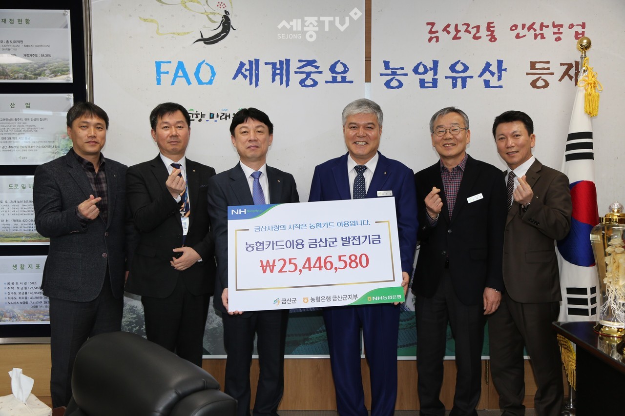 금산사랑 발전기금 전달식. (사진제공=금산군청)