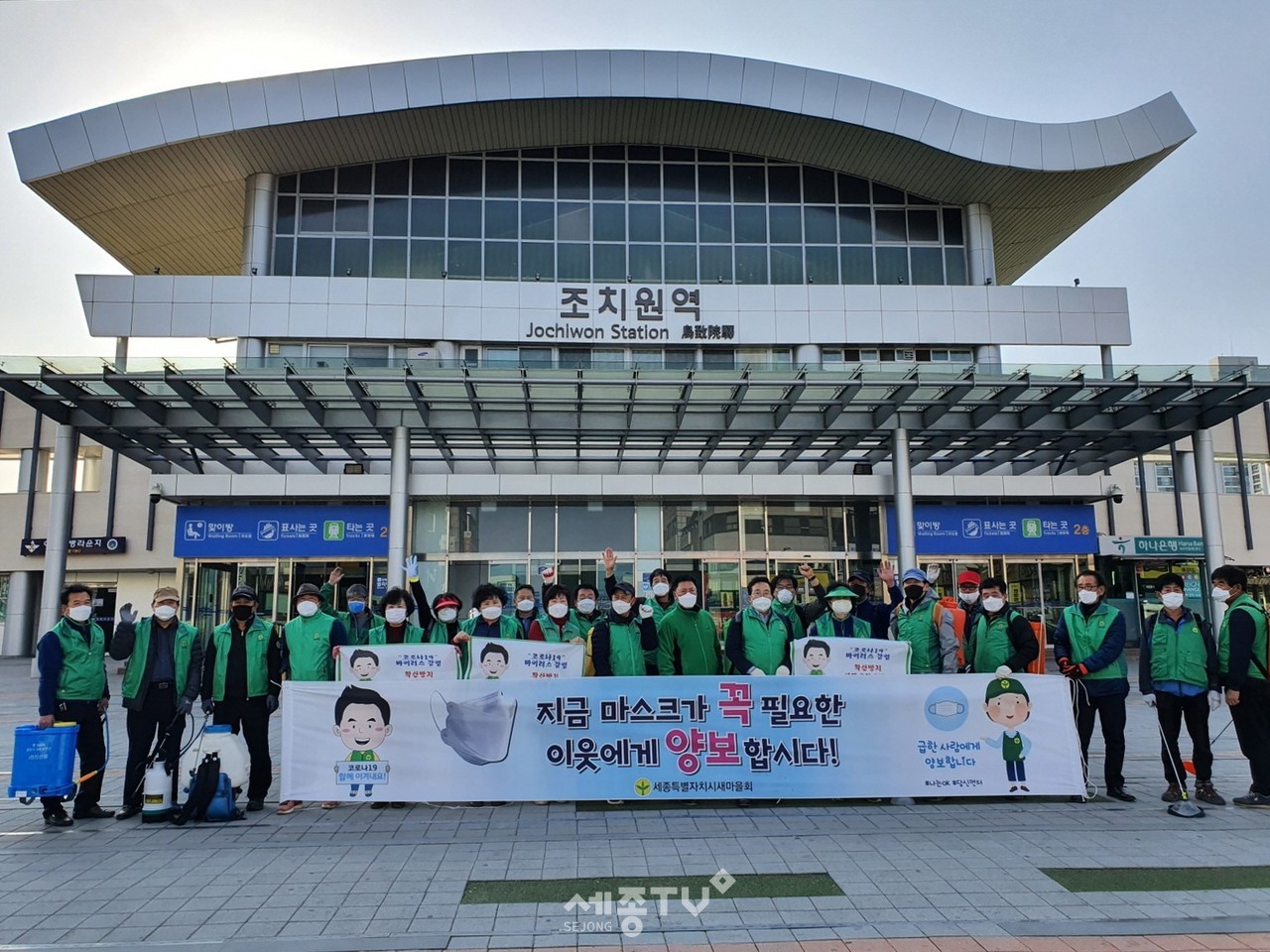 세종시새마을회, 방역봉사대