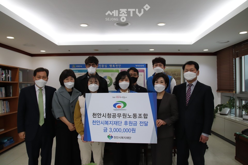 천안시청공무원노동조합 후원금 전달식. (사진제공=천안시청)