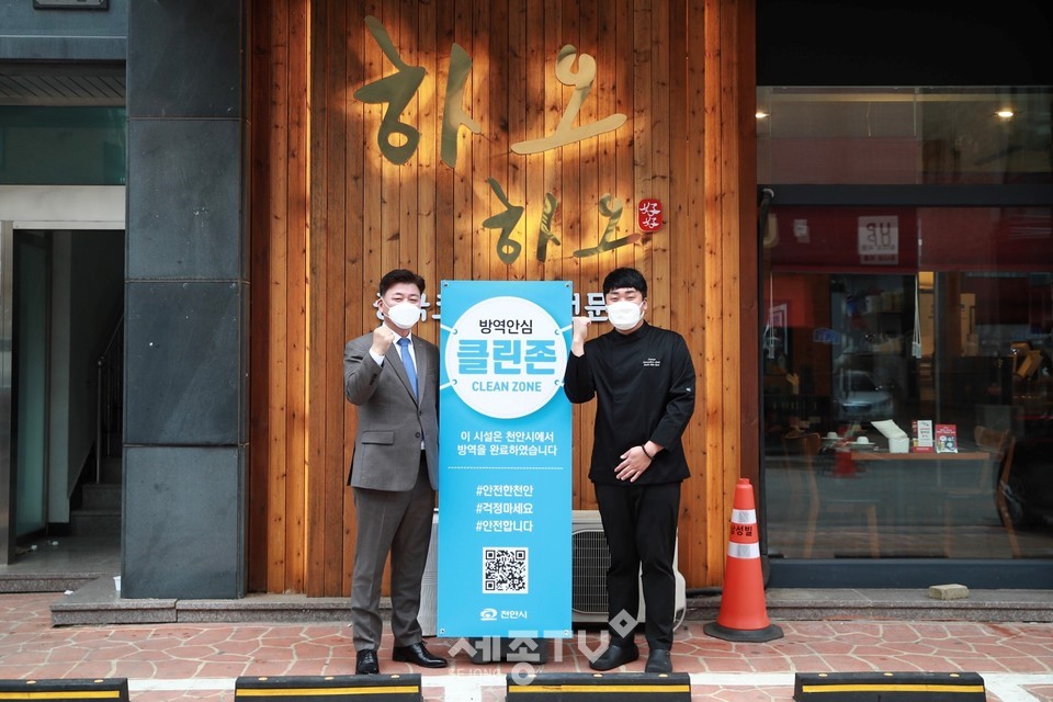 17일 구만섭 천안시장 권한대행이 확진자가 방문했던 불당동의 한 식당을 방문해 ‘방역 안심 클린존’ 배너를 설치하고 식당 관계자와 기념사진을 촬영하고 있다.(사진제공=천안시청)