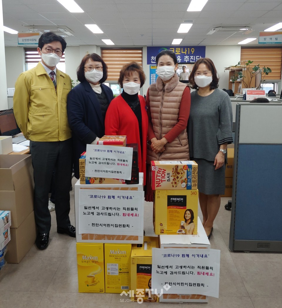 천안시어린이집연합회가 지난 17일 최일선에서 코로나19 확산방지를 위해 노력하고 있는 천안시 감염병대응센터를 찾아가 위문품을 전달했다.(사진제공=천안시청)