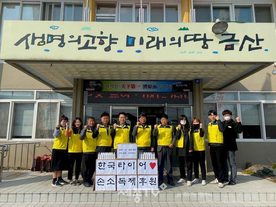 제원면, 한국타이이어앤테크놀로지 코로나19 예방 기탁식. (사진제공=금산군청)