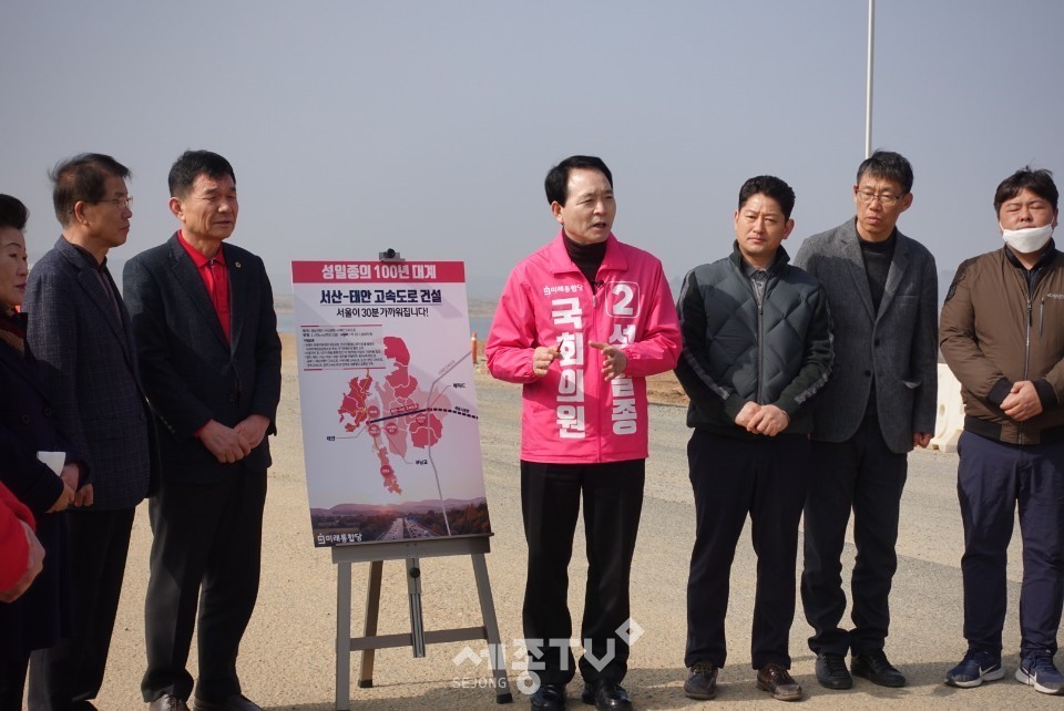 성일종 예비후보(미래통합당,서산-태안)가 ‘태안고속도로 건설 공약’을 현장에서 발표하고 있는모습.(사진제공=성일종 의원실)