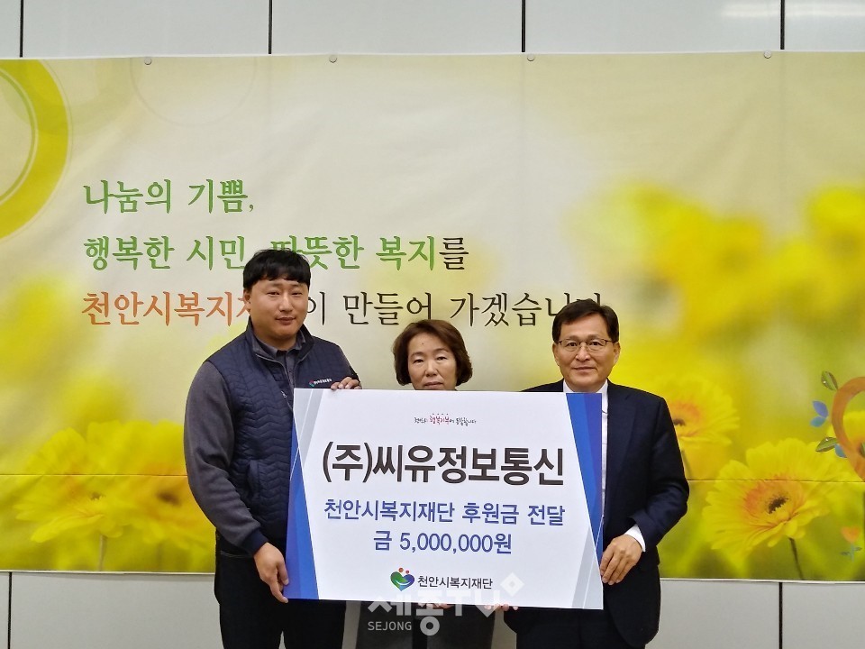 주식회사 씨유정보통신이 지난 18일 천안시복지재단에 500만원을 기부했다. (왼쪽부터,정승화 과장,지근희 대표, 최창호 천안시복지재단상임이사) 사진제공=천안시청