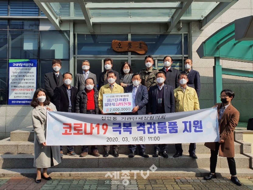 천안시 신안동 기관·단체장협의회가 19일 코로나19로 위기상황에 맞서 휴일도 없이 연일 근무하고 있는 천안시 공무원들을 찾아 격려하고 200만원 상당의 도시락과 간식 등을 마련해 전달했다. (사진제공=천안시청)