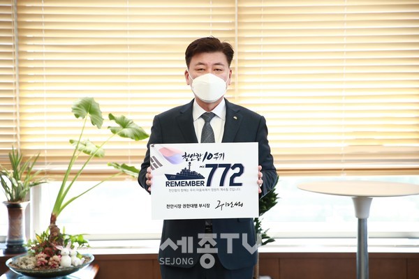 구만섭 천안시장 권한대행이 천안함 챌린지 REMEMBER 772에 참여해 인증샷을 찍고 있다. (사진제공=천안시청)