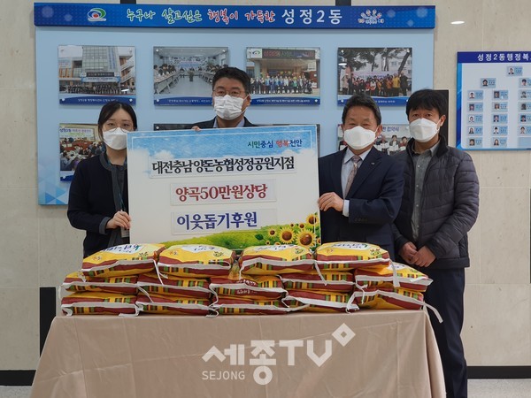 대전충남양돈농협 성정공원지점이 26일 코로나19 확산으로 어려운 시기에 함께 극복할 수 있는 희망을 나누고자 50만원 상당의 양곡을 성정2동 행정복지센터에 전달했다. (사진제공=천안시청)