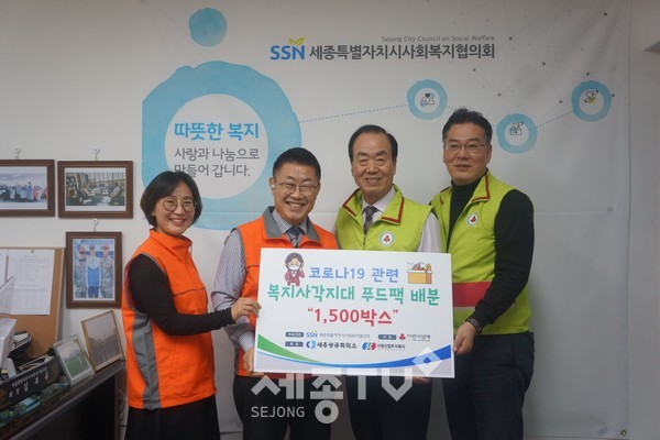 코로나19 극복을 위한 푸드팩 지원 전달식(세종특별자치시사회복지협의회 김부유 회장,사회복지공동모금회 세종지회 홍영섭 회장)