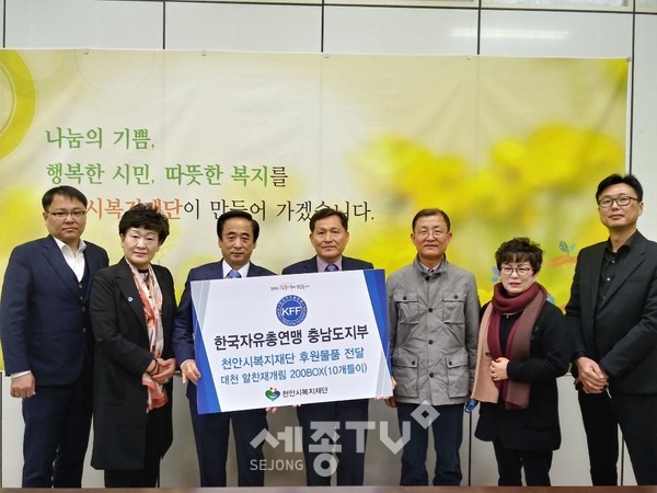 한국자유총연맹 충남도지부가 천안시복지재단에 대천 알찬래김 10개들이 200박스를 기탁했다.(왼쪽 세번째 장규용 천안시지회 회장) 사진제공=천안시청