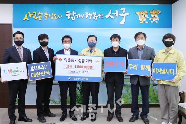 대전 서구는 1일 기성동 자생단체연합(대표 유병회)으로부터 코로나19로 어려움을 겪고 있는 구민들에게 사용해 달라며 성금 150만 원을 전달받았다. (사진제공=서구청)